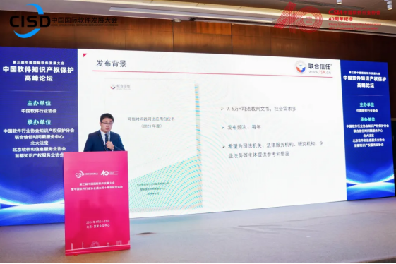 联合信任承办中国软件知识产权保护高峰论坛，可信时间戳破解软件代码确权之道